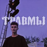Семьсот Семь — Искусство — обложка